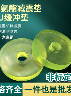 聚氨酯PU圆形缓冲垫重型机械脚垫牛津防撞垫耐油耐磨定制减震垫块