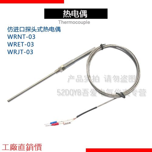 K型J型屏蔽线仿进口探头式热电偶WRNT-03/WRJT-03温度探头测温线