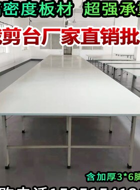 流水线工作台服装案板裁剪台裁剪桌裁床桌子操作台工厂车间打包台
