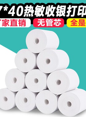 收银纸57x40mm热敏打印纸58mm超市收款纸57*40小卷纸外卖小票纸