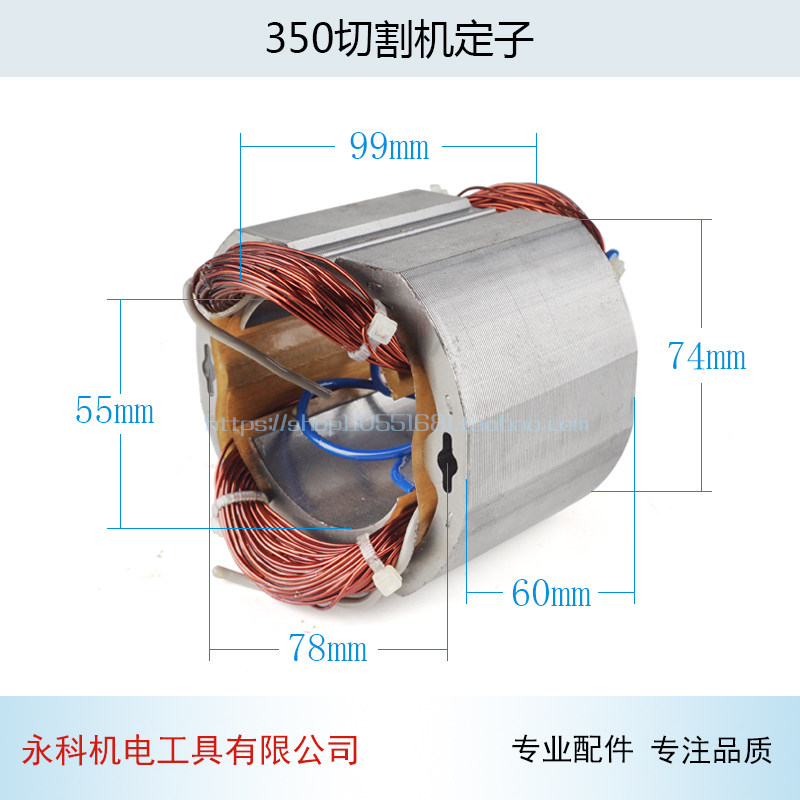 适配伦达355切割机定子350/355钢材机定子型材切割机配件