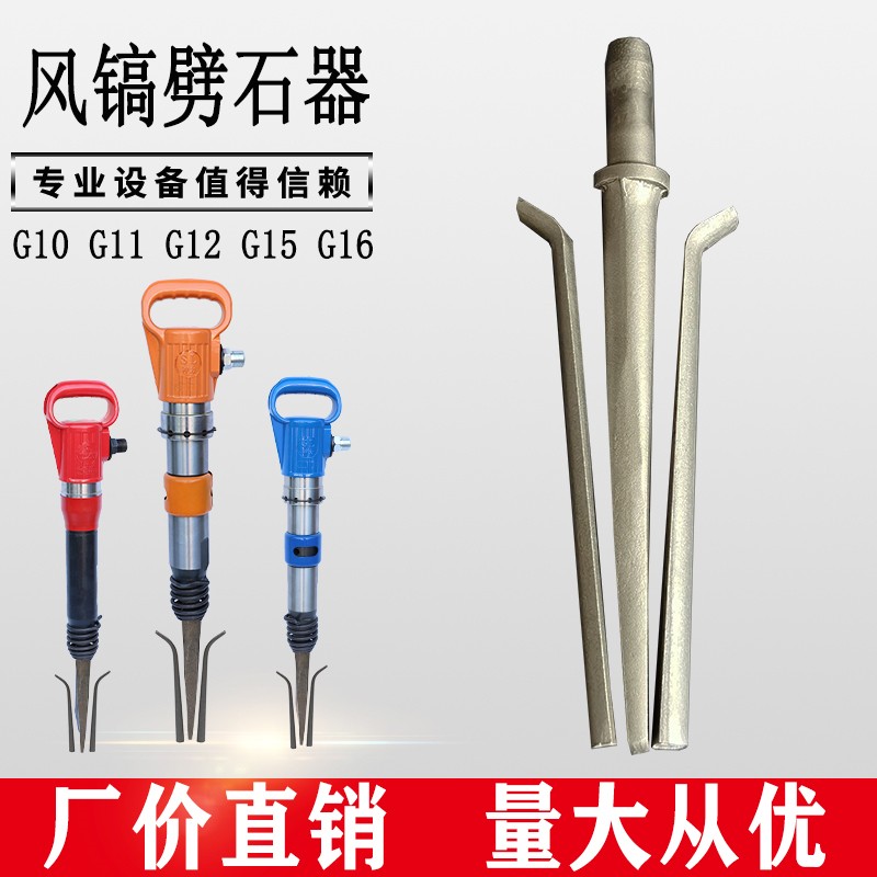 风镐劈石器G10G11G12G13G15G16风镐开裂器打孔破桩 开山气镐配件