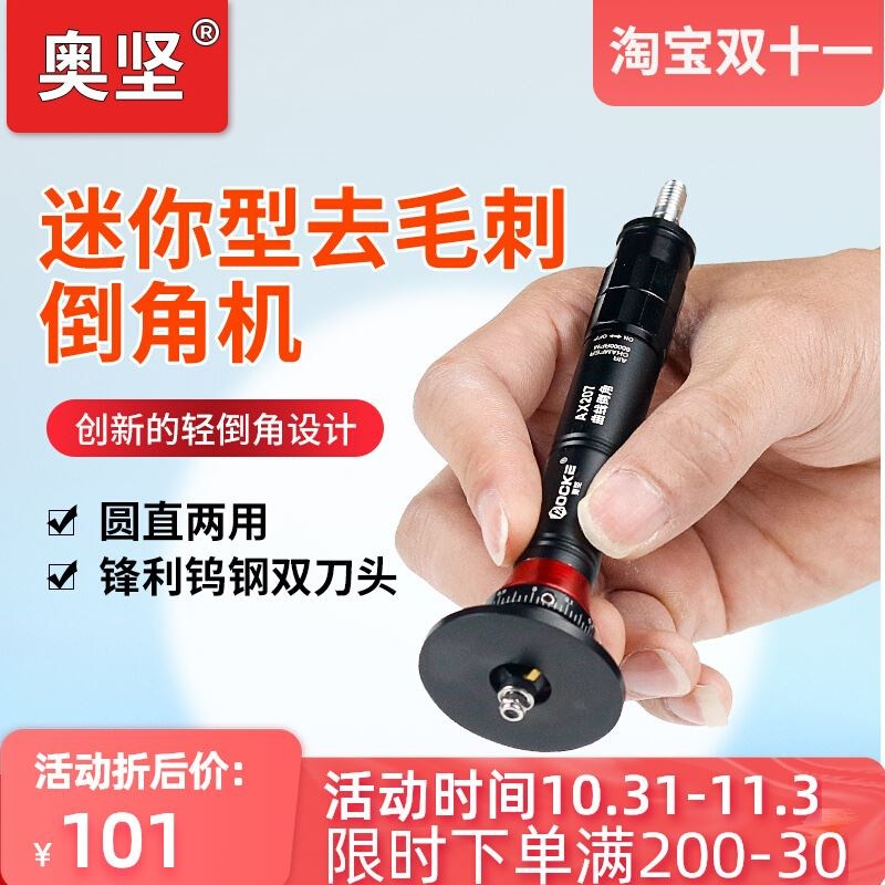奥坚迷你气动倒角机手持式45度小型金属圆弧直角修边机去毛刺刀片