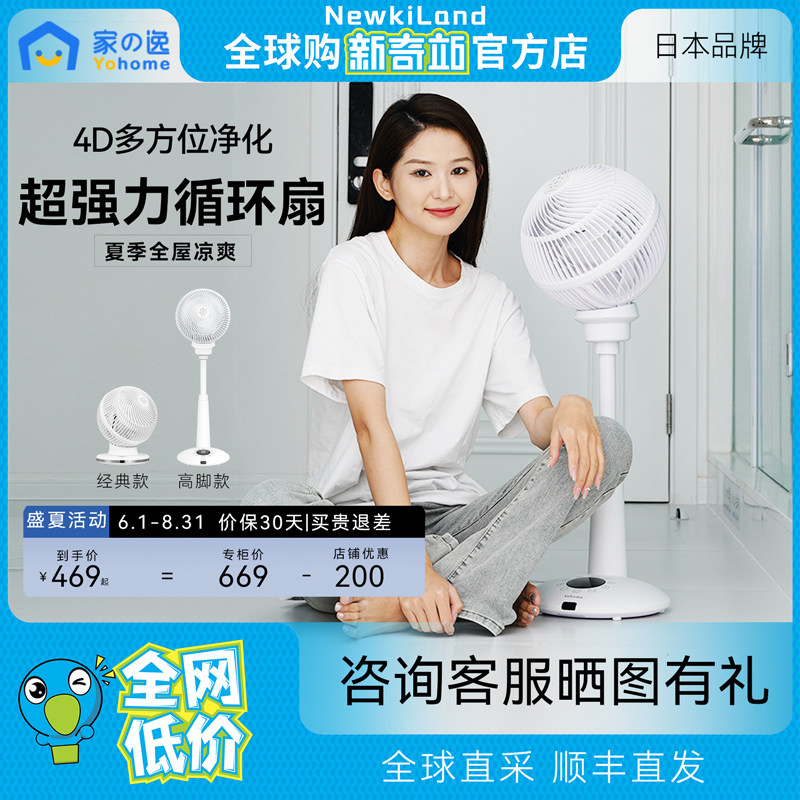 日本Yohome电风扇循环扇小型家用4D多方位净化摇头卧室厨房超强力