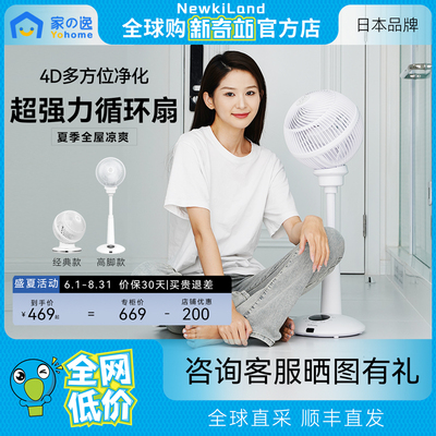 日本Yohome电风扇循环扇小型家用4D多方位净化摇头卧室厨房超强力