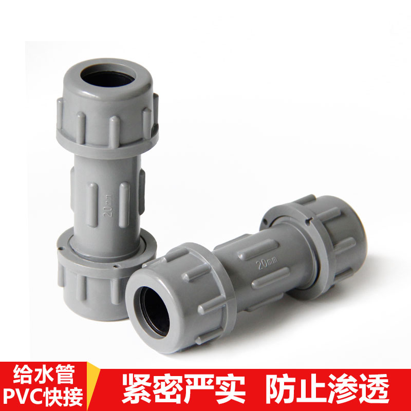PVC给水管快接给水快速抢修接头20 25 32 40 50 63 75 90 110 160