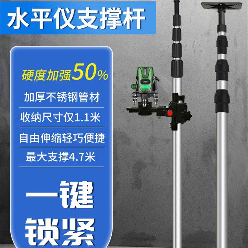 水平仪升降支伸缩杆红外线支架配件神器云台架子宏博不锈钢伸缩杆