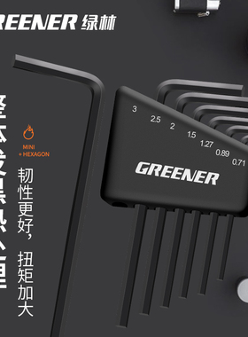 绿林内六角扳手套装迷你小型中孔折叠内六方工具六角匙六棱螺丝刀