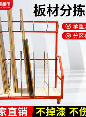 家具全屋定制板材分拣架板材余料架尾料余料架可移动置物余料