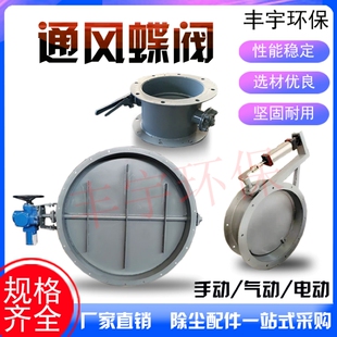 吹尘器烟尘气管道手/气/电动涡轮执行器开关/调节型百叶通风蝶阀