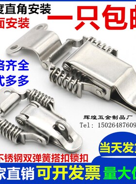 304不锈钢双弹簧搭扣木箱锁扣工具箱锁扣工机电箱扣弹簧卡扣锁扣