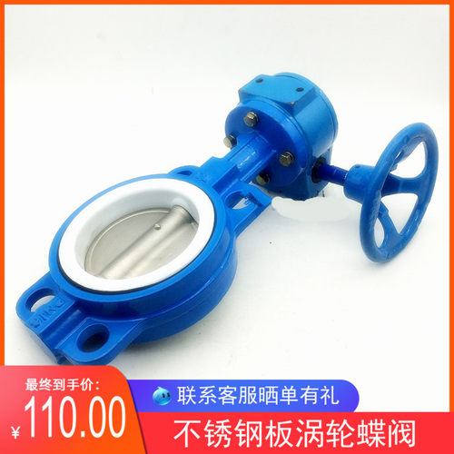 不锈钢板涡轮对夹三元乙丙蝶阀D371X/F球磨铸铁对夹四氟蝶阀304板