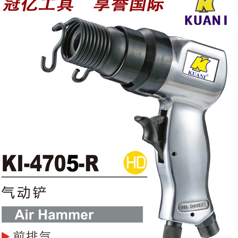 台湾进口冠亿气动KI-4705-R气动铲/气铲/气动锤/风动铲刀/风搞