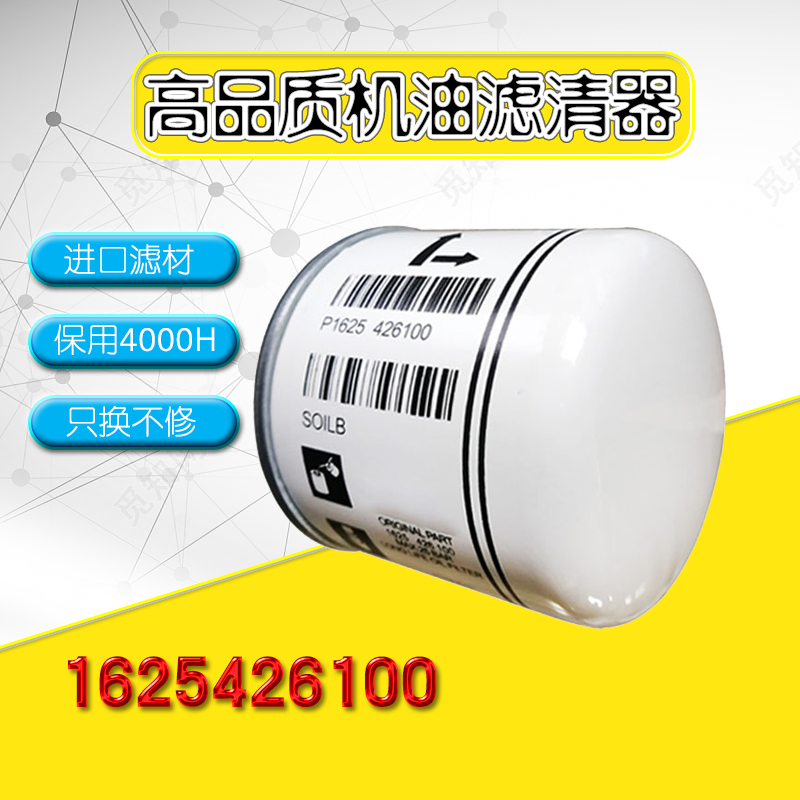 1625426100机油滤清器芯空压机外置式旋装式滤清器滤芯1625426150