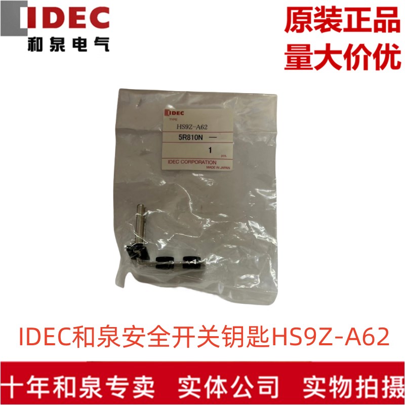 原装全新日本IDEC和泉安全锁开关配件 HS9Z-A62 A62S A61