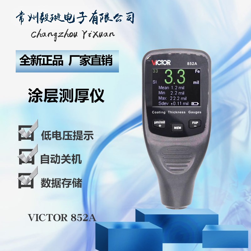 胜利VC852A涂层测厚仪镀 锌层漆膜仪 油漆厚度 漆面检测仪VICTOR