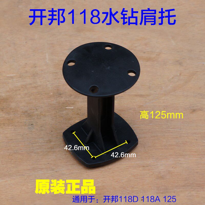 开邦118D 118A 125开孔机水钻机 伸缩肩托后把手支架手柄后托配件