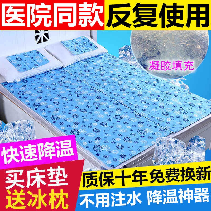 医院冰毯防褥疮免注水席家用沙发冰垫制冷床垫水垫夏季凝胶凉垫子