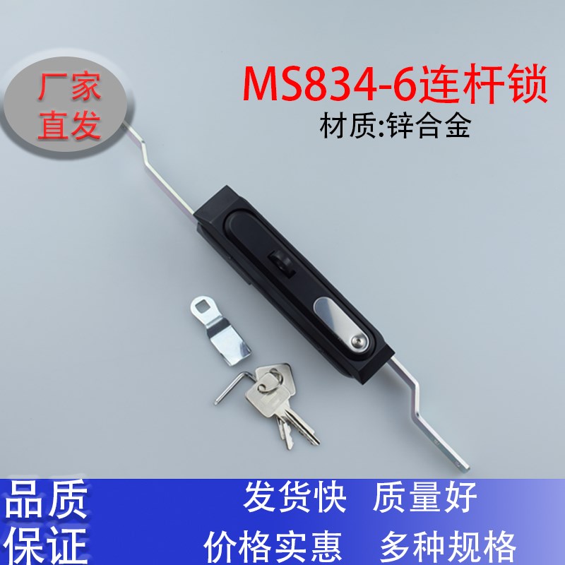 MS834-6带挂黑色连杆锁电柜防盗锁 网络柜柜门锁电力设施门锁