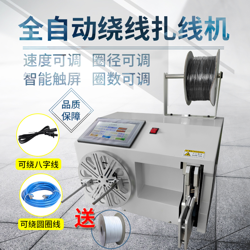 全自动绕线扎线机电源线USB线数据线绕线机捆绑卷线电动扎带机器