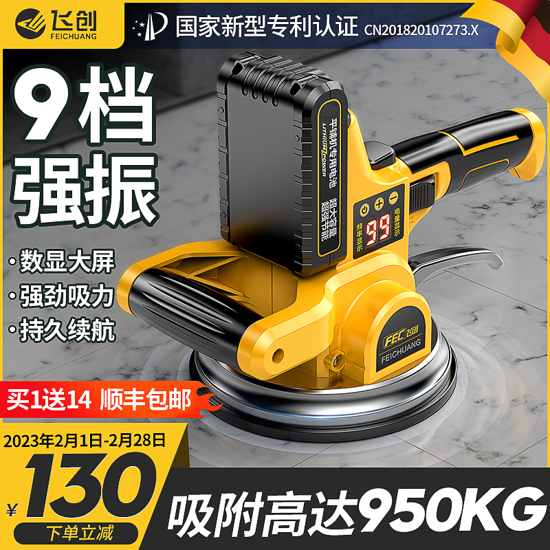 飞创瓷砖平铺机工具贴砖神器铺地板震动振动器墙砖贴砖机大功率
