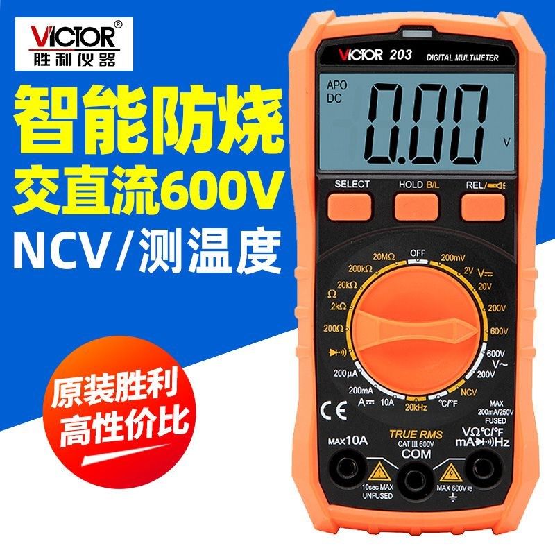 胜利数显万用表VC201智能防烧袖珍数字多功能家用万能表VC202 203