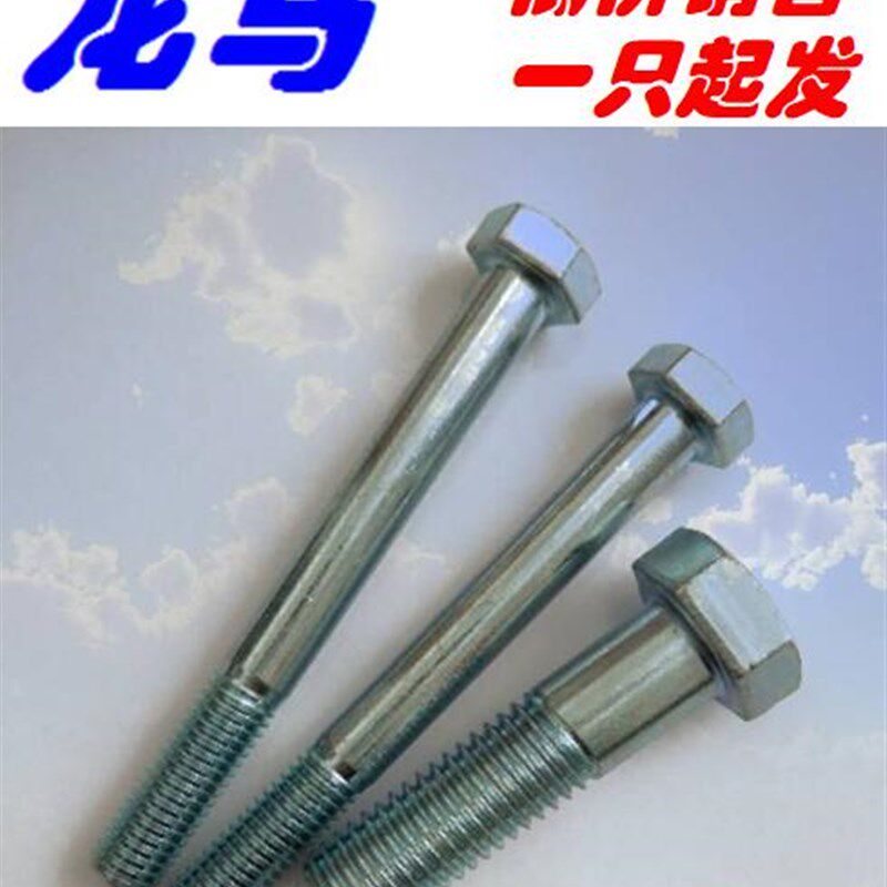 DIN931 M6*60 75 GB5782 ISO4014六角头螺栓 半牙外六角8.8级镀锌 - 实物图