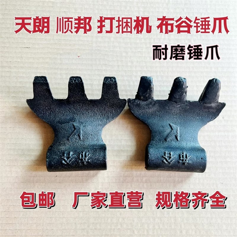 天朗顺邦打捆机加厚加重三抓点焊耐磨耐用布谷锤爪厂家直销包邮