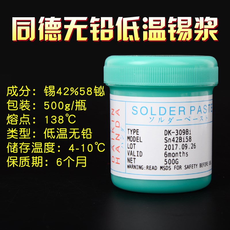 SMT锡膏贴片焊接焊锡膏中温低温锡浆手机维修bga植锡膏同德含银锡