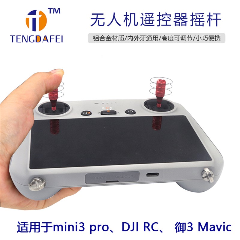 铝合金加长无人机遥控器摇杆适用大疆御3 Mavic DJI RC mini3 pro