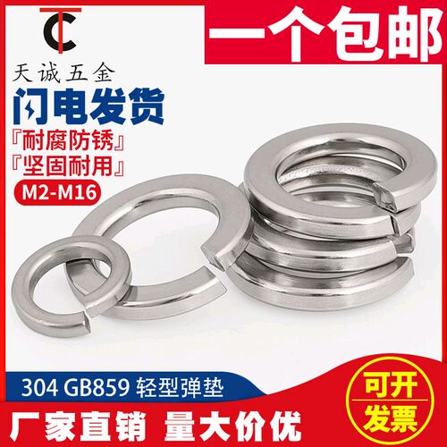 GB859 304不锈钢轻型弹垫波形弹簧垫圈垫片M2M3M4M5M6M8M10M12M16