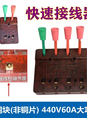 康利峰KEFC-01型三相电快速接线器60A电焊机测试速连线板并接器