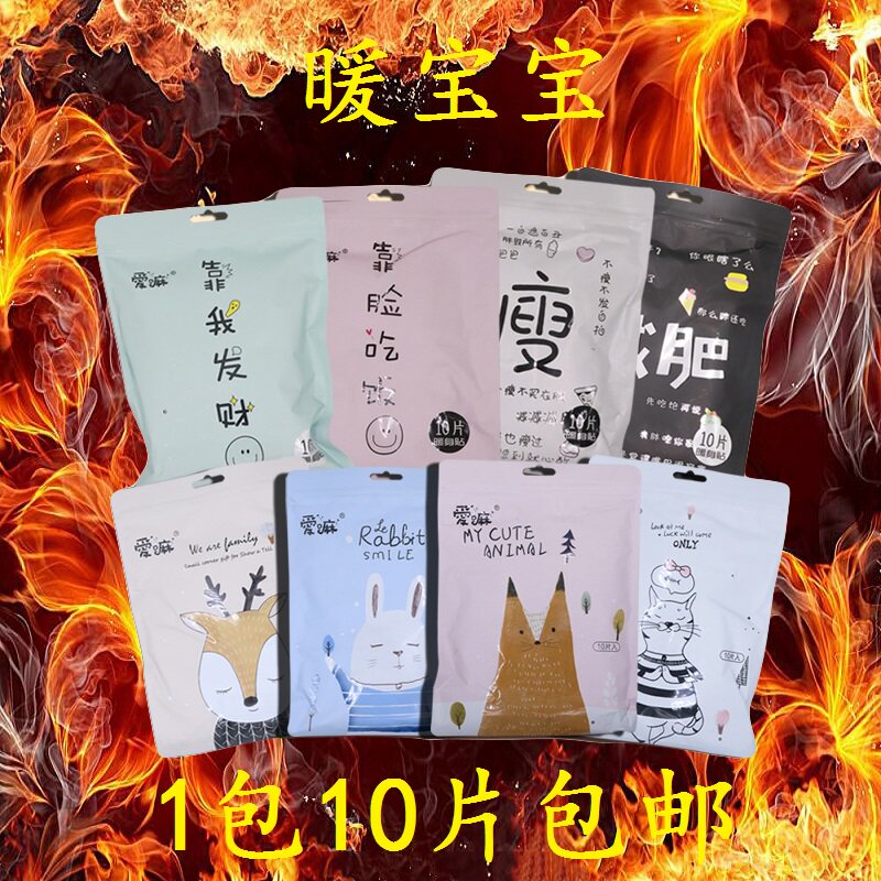 爱嘛暖贴宝宝贴自发热女宫寒防寒保暖身宫暖宝暧足贴脚底热帖暖脚