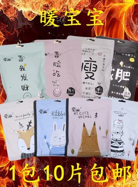 爱嘛暖贴宝宝贴自发热女宫寒防寒保暖身宫暖宝暧足贴脚底热帖暖脚