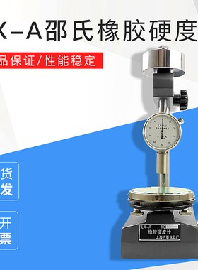 上海六菱LX-A邵尔A型橡胶硬度计邵氏软橡胶硬度计硫化橡胶