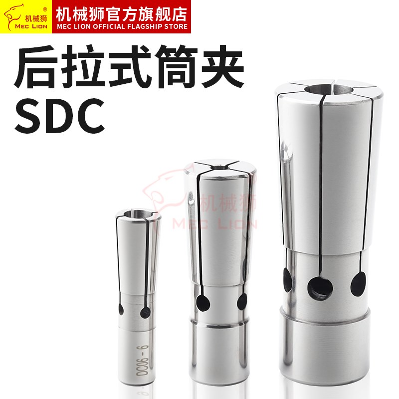 加工中心SDC06后拉式高精同心度弹性筒夹后螺纹锁紧DC08深孔避空