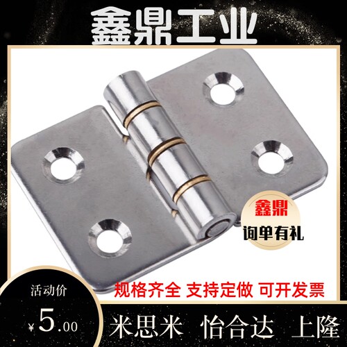 HFG07-65 不锈钢蝶形铰链 C-SHHPSD36/50/75 304工业合页