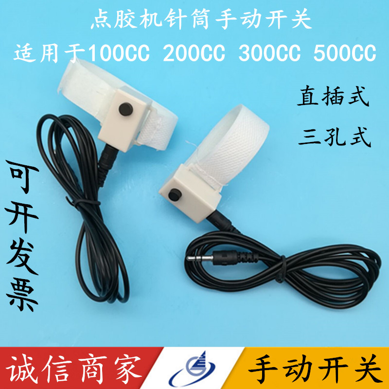 点胶机魔术手动开关手动控制开关100cc200CC300CC500cc点胶针筒