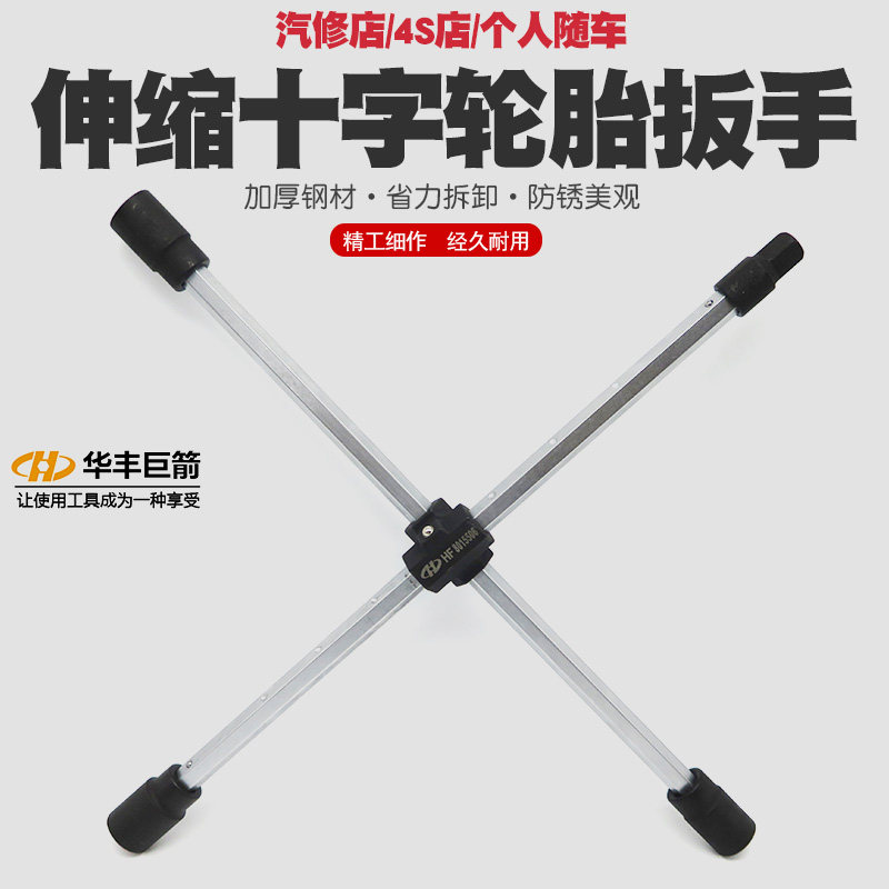 汽车轮胎十字扳手换胎扳手十字省力拆轮胎扳手十字架套筒工具