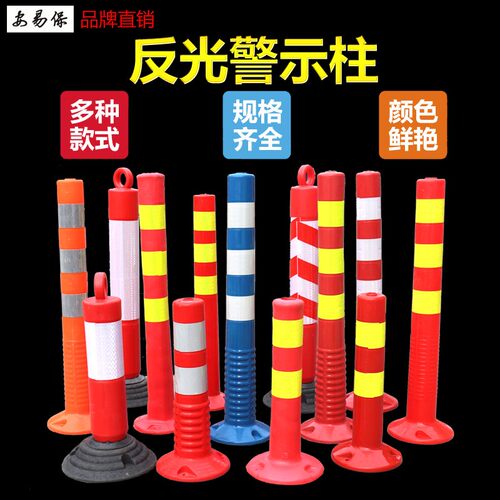 75CM塑料警示柱弹力柱隔离桩护栏交通设施路障锥反光柱防撞柱PU