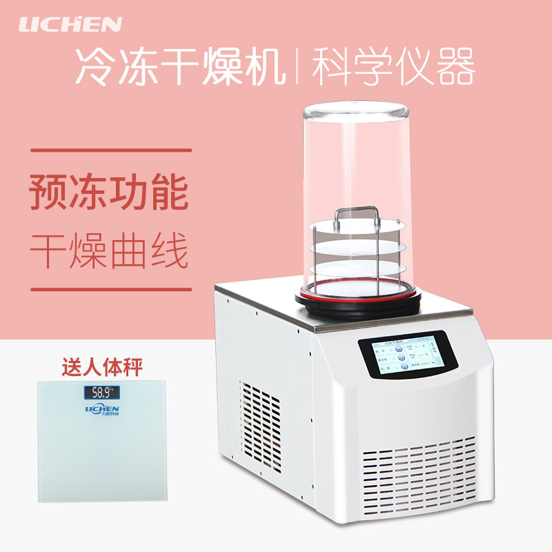 力辰科技真空冷冻式干燥机干燥空压机过滤器预冻真空冻干机实验室