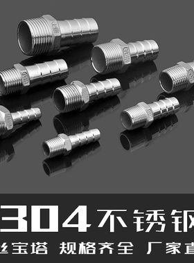 304不锈钢外丝宝塔接头4分外六角皮管软管皮接皮插竹节水管配件