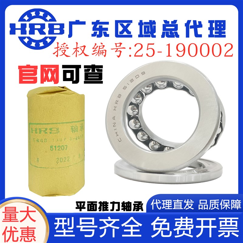 哈尔滨HRB平面推力球轴承51100 51101 51102 51103 51104 51105