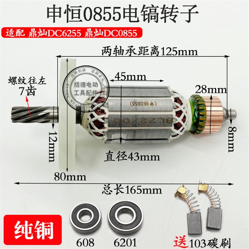 申恒/鼎灿电镐原装7齿转子SH0840 0855鼎灿DC6204/DC6255电镐配件