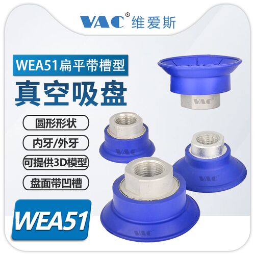 气动机械手真空吸盘圆形扁平带沟槽WEA51-100-MG02金属钣金吸盘