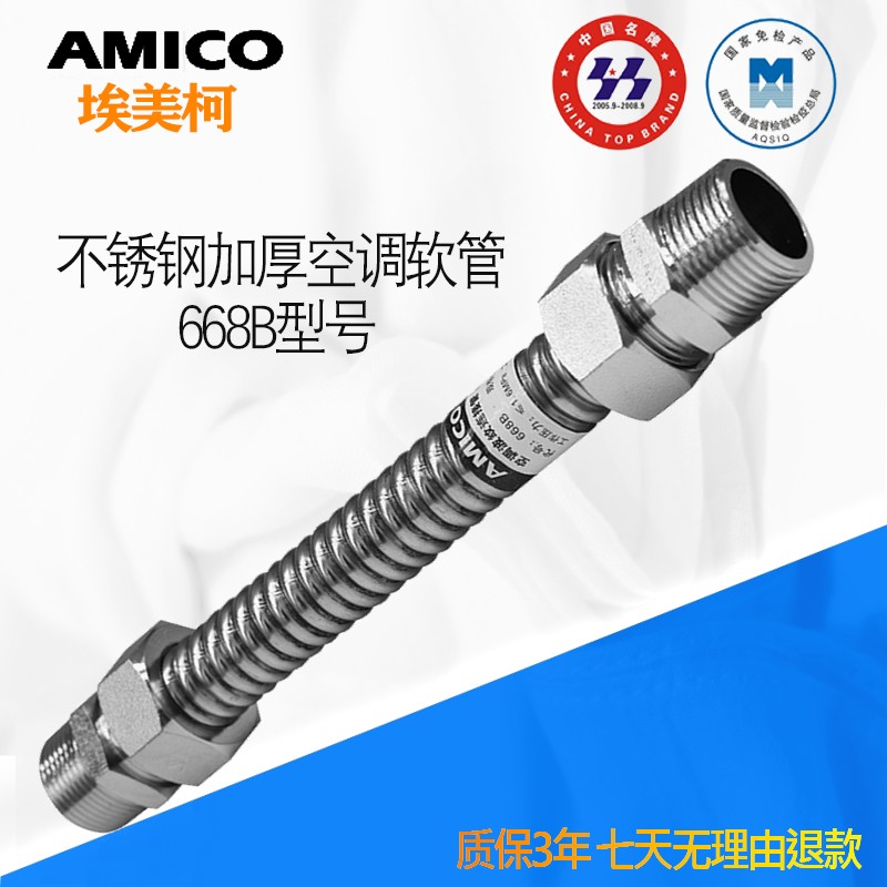 4分6分正品埃美柯不锈钢中央空调波纹管双外丝风机盘管金属软连接