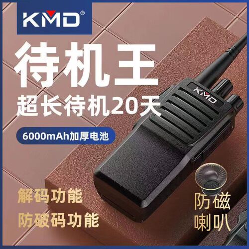 KMD凯美达对讲机D928大功率物业民用模拟手台远距离超长待机户外