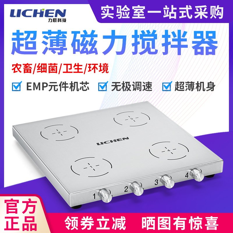力辰科技超薄磁力搅拌器实验室用不锈钢小型便携磁力搅拌器混合器