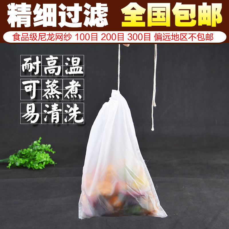 葡萄酒过滤袋 酵素过滤纱布滤网 皮渣分离中药茶叶豆浆尼龙滤网器
