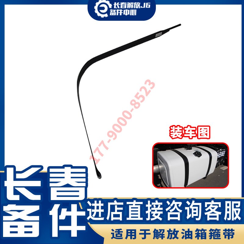 适用于解放J6P油箱托架燃油箱固定支架架 柴油箱背带绑带箍 原厂图片